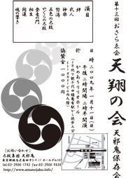 第13回天翔の会