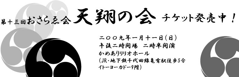 天邪鬼保存会
